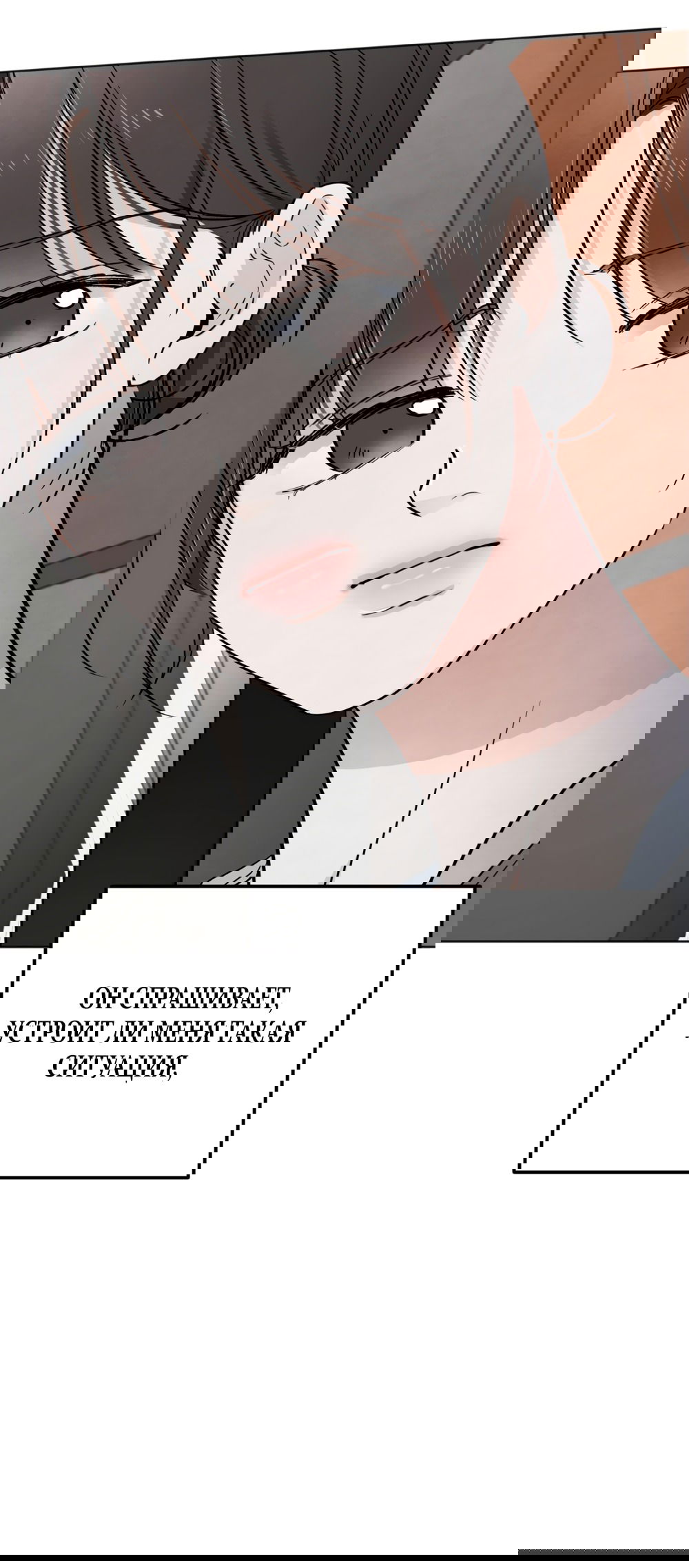 Манга Обстоятельства отброса - Глава 57 Страница 2