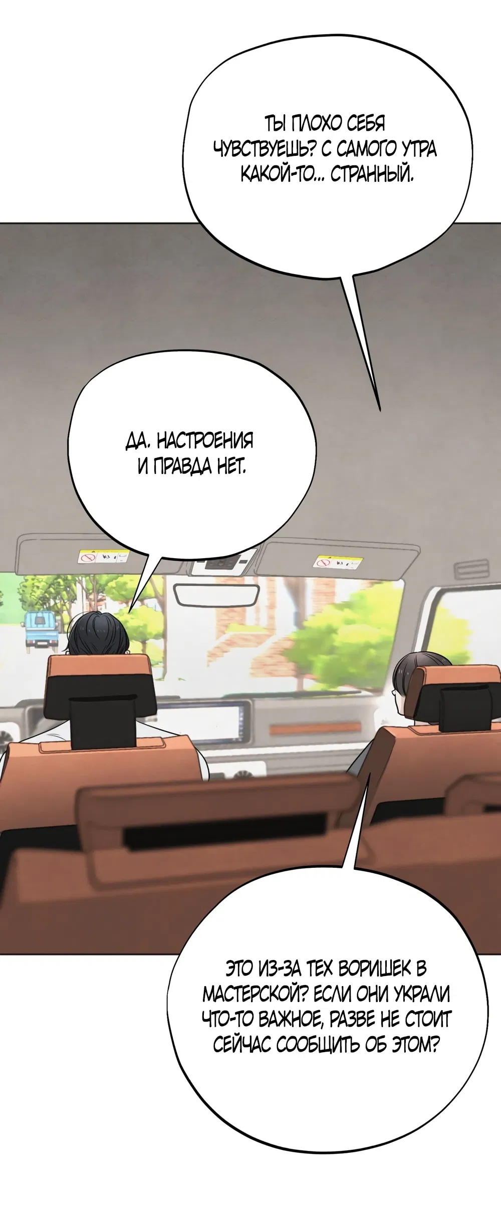 Манга Обстоятельства отброса - Глава 57 Страница 51