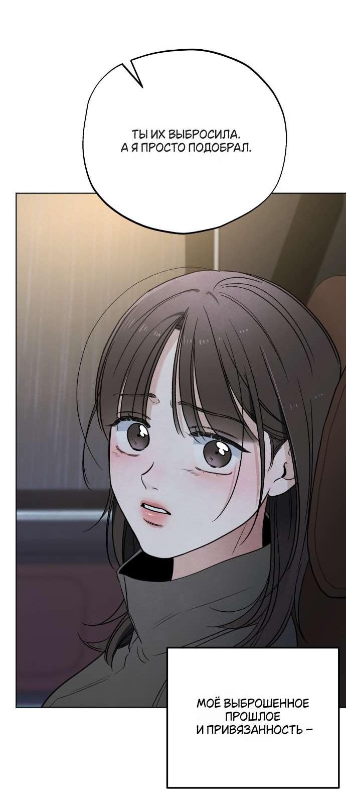Манга Обстоятельства отброса - Глава 61 Страница 57