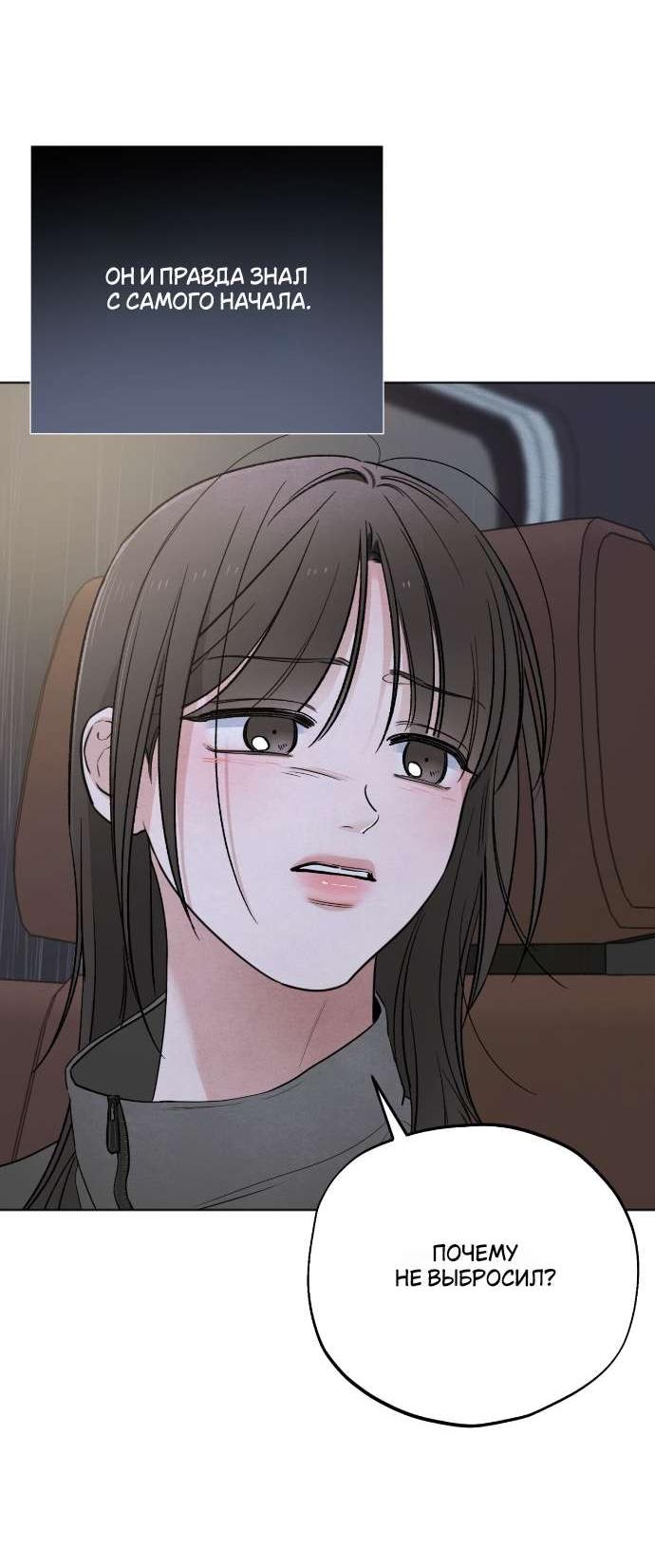 Манга Обстоятельства отброса - Глава 61 Страница 54