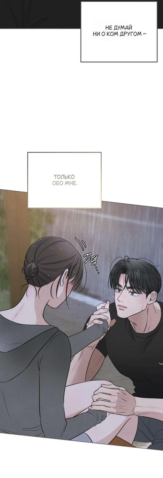 Манга Обстоятельства отброса - Глава 61 Страница 44