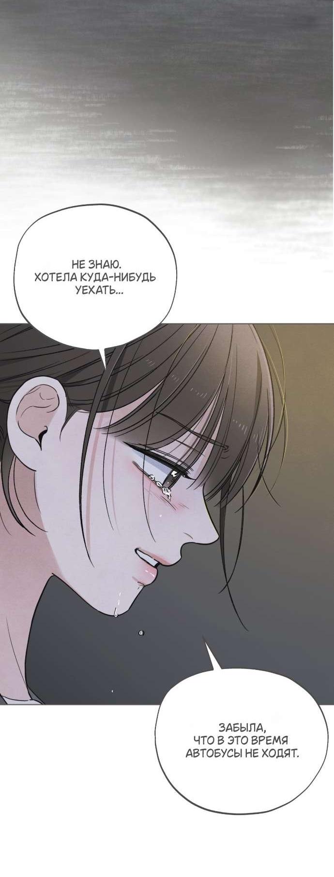 Манга Обстоятельства отброса - Глава 61 Страница 36