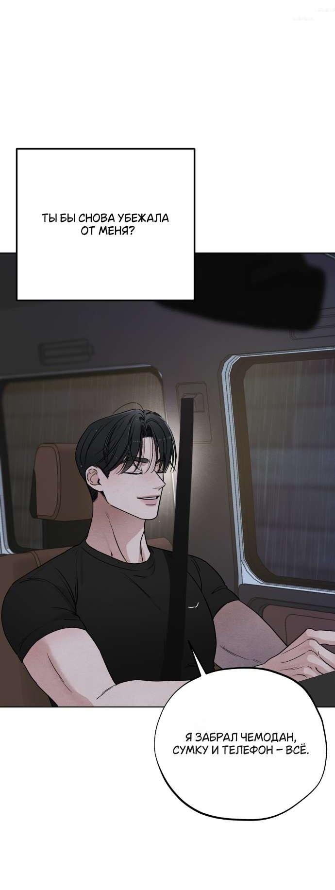 Манга Обстоятельства отброса - Глава 61 Страница 47