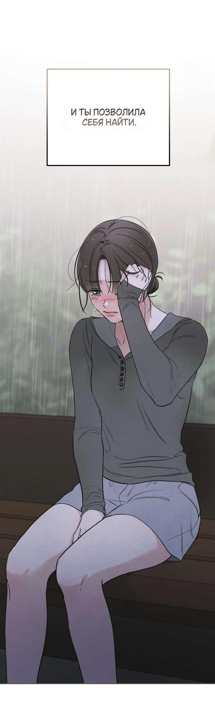 Манга Обстоятельства отброса - Глава 61 Страница 32