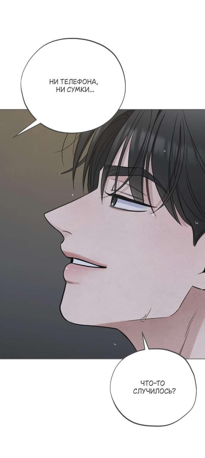 Манга Обстоятельства отброса - Глава 61 Страница 37