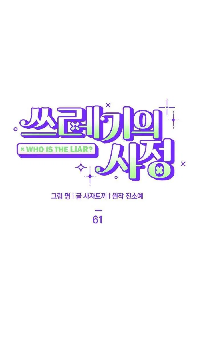 Манга Обстоятельства отброса - Глава 61 Страница 24