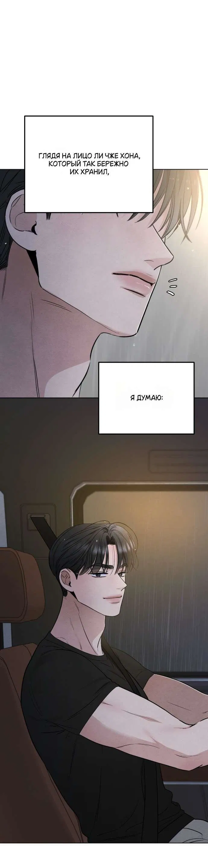 Манга Обстоятельства отброса - Глава 61 Страница 58