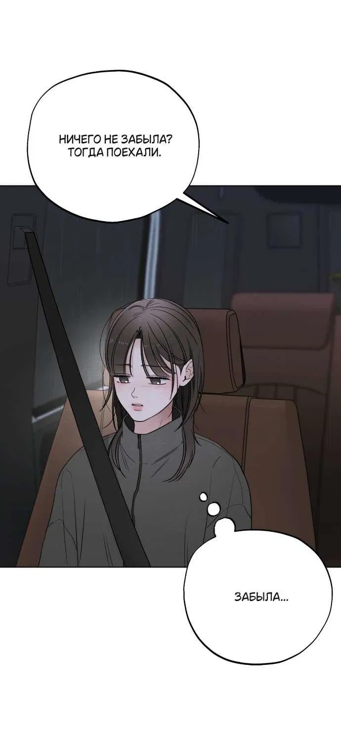 Манга Обстоятельства отброса - Глава 61 Страница 48