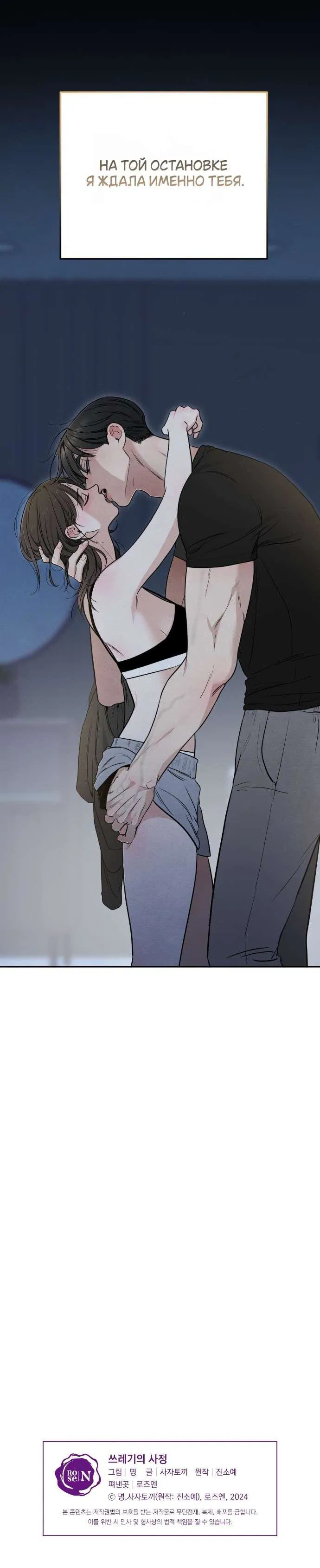 Манга Обстоятельства отброса - Глава 61 Страница 62