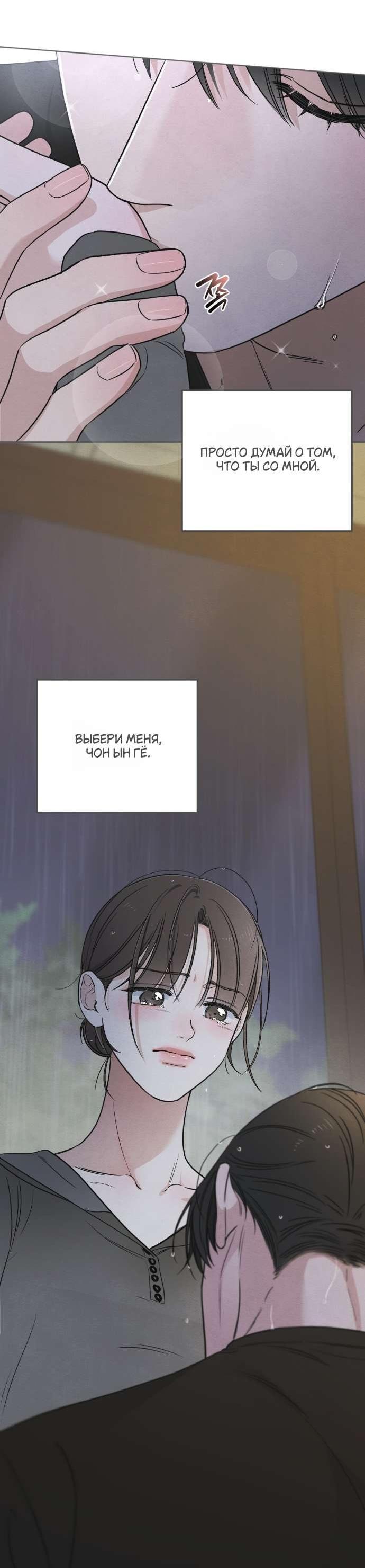 Манга Обстоятельства отброса - Глава 61 Страница 43