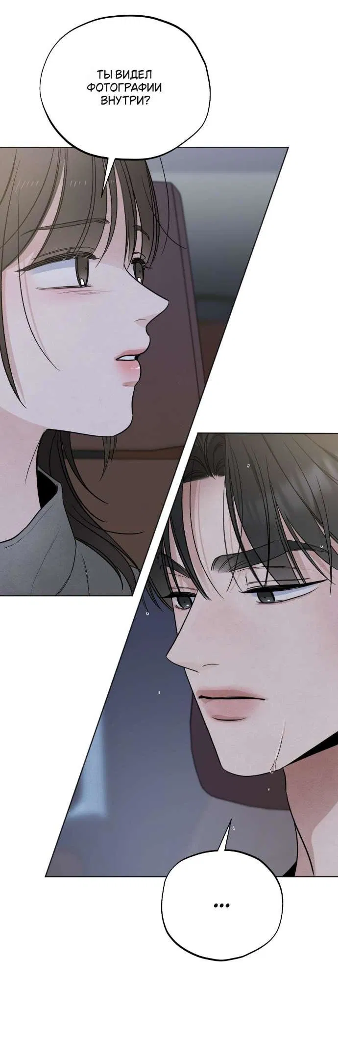 Манга Обстоятельства отброса - Глава 61 Страница 51