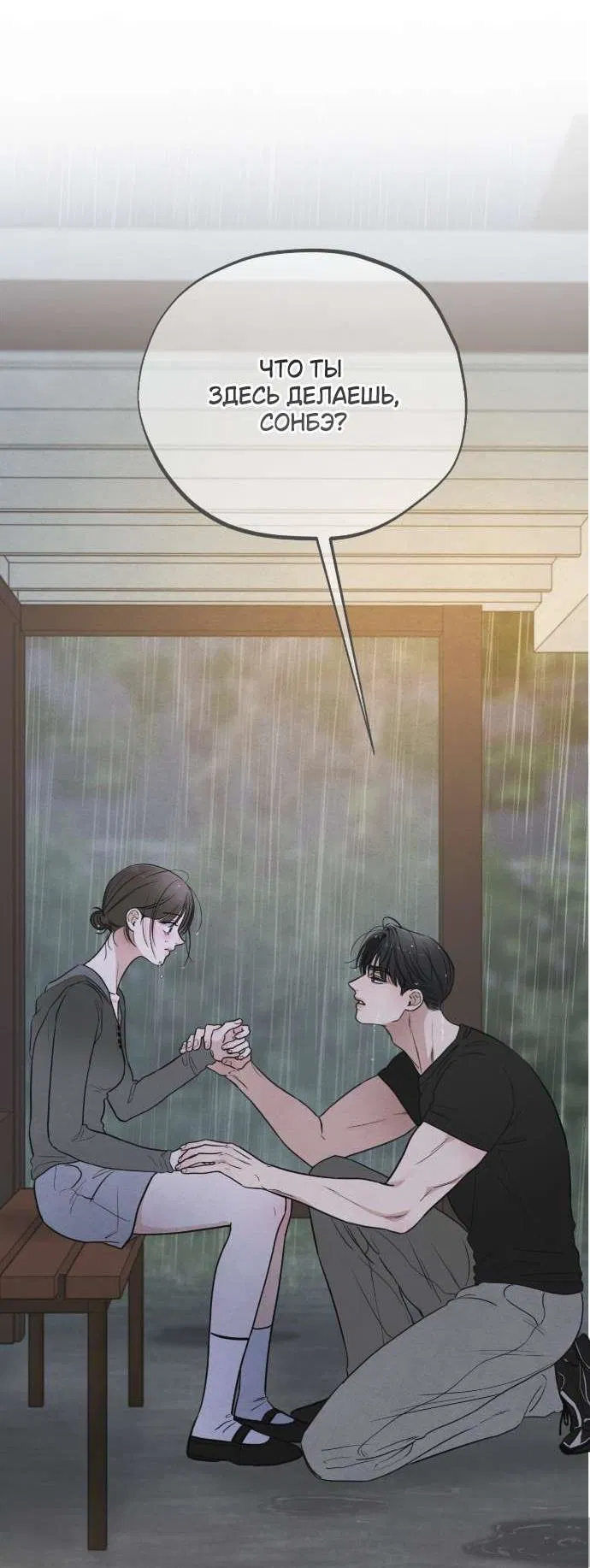 Манга Обстоятельства отброса - Глава 61 Страница 35
