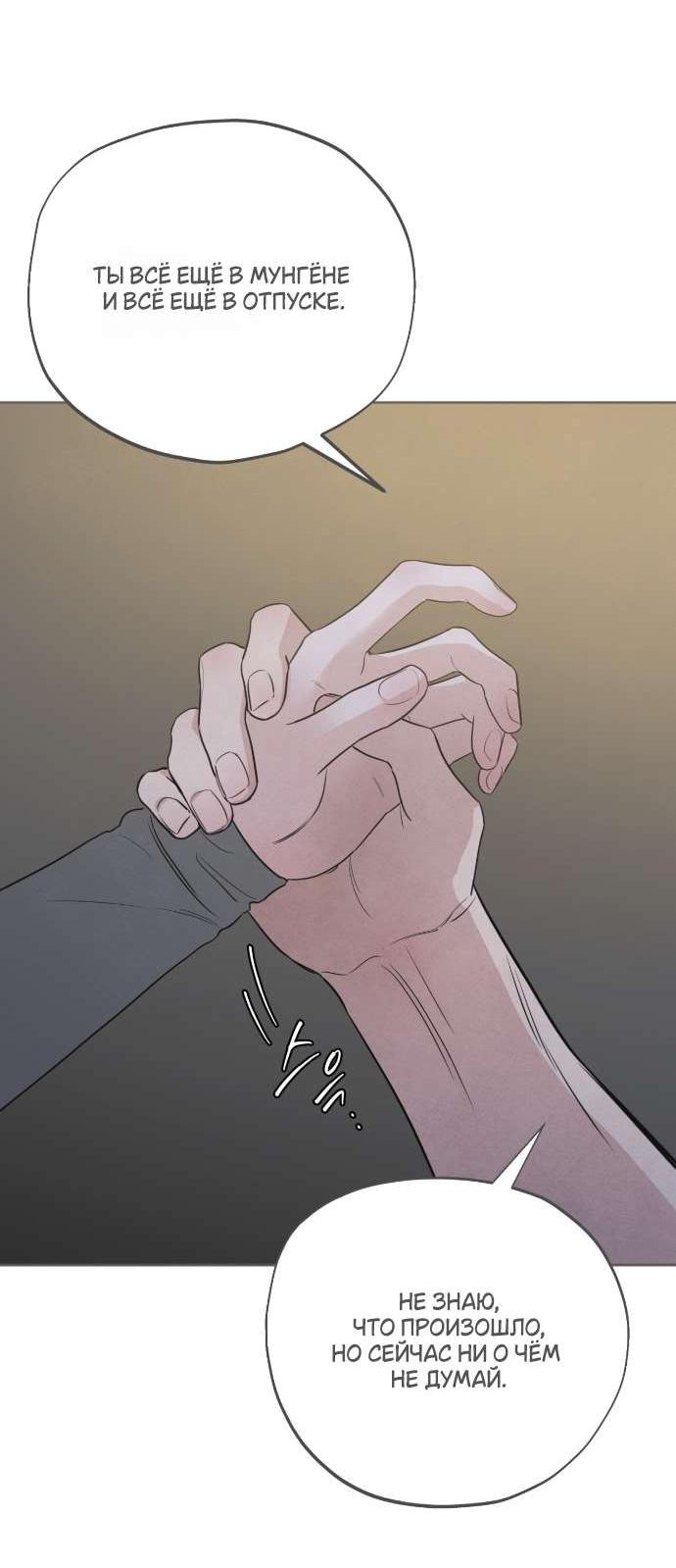 Манга Обстоятельства отброса - Глава 61 Страница 41
