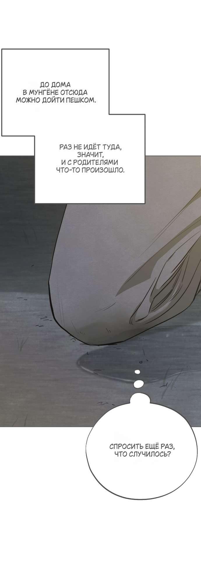 Манга Обстоятельства отброса - Глава 61 Страница 39