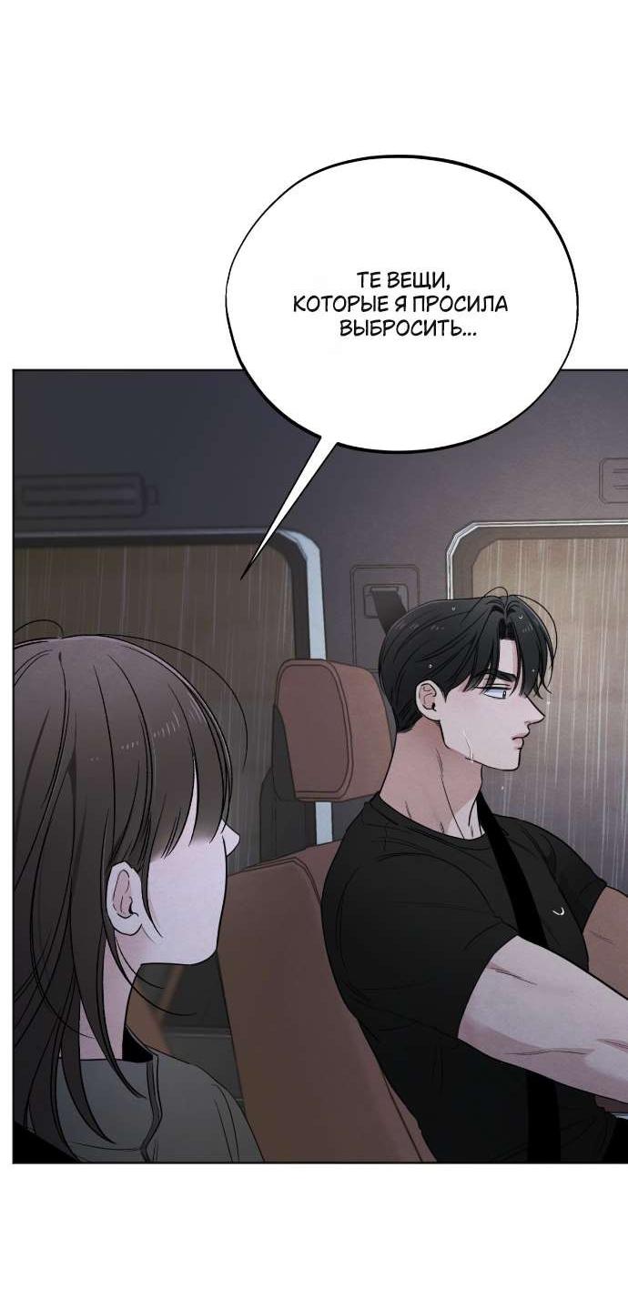 Манга Обстоятельства отброса - Глава 61 Страница 50
