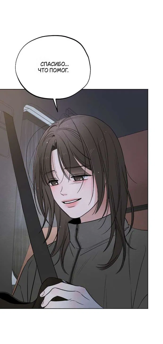 Манга Обстоятельства отброса - Глава 61 Страница 26