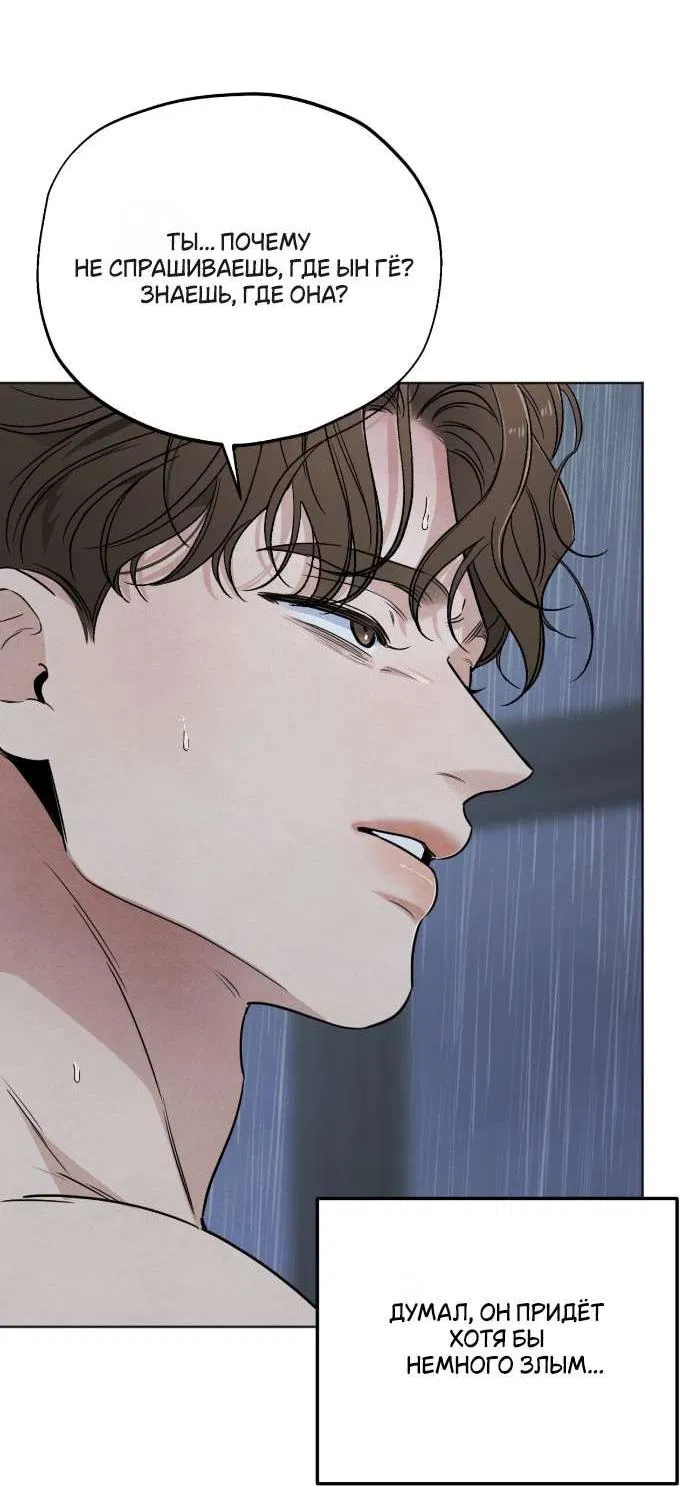 Манга Обстоятельства отброса - Глава 61 Страница 8