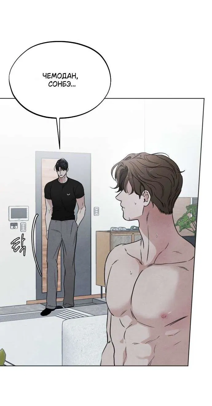Манга Обстоятельства отброса - Глава 61 Страница 3
