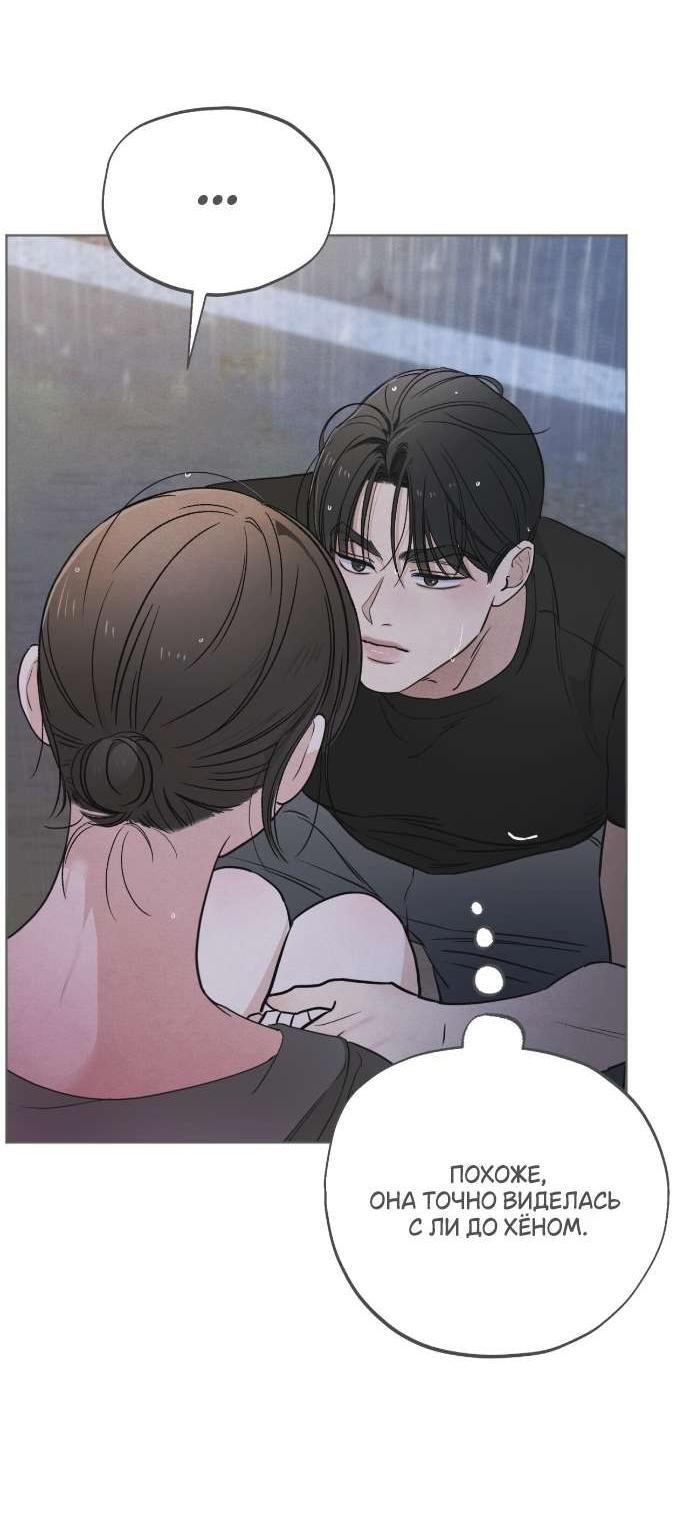 Манга Обстоятельства отброса - Глава 61 Страница 38