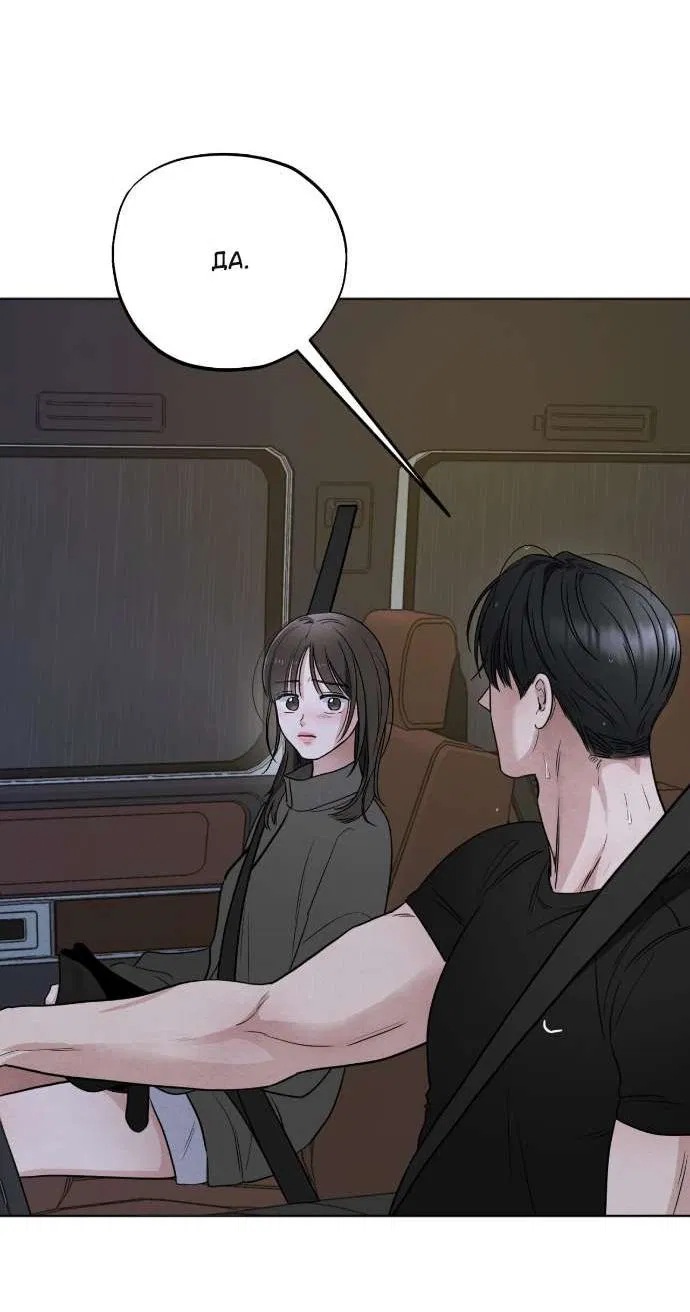Манга Обстоятельства отброса - Глава 61 Страница 52