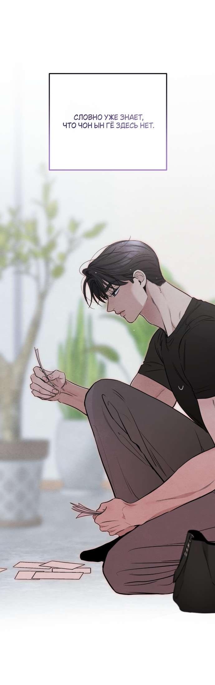 Манга Обстоятельства отброса - Глава 61 Страница 11