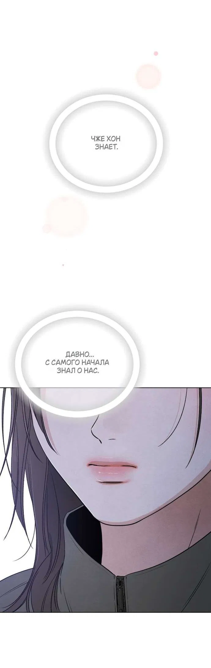 Манга Обстоятельства отброса - Глава 61 Страница 49