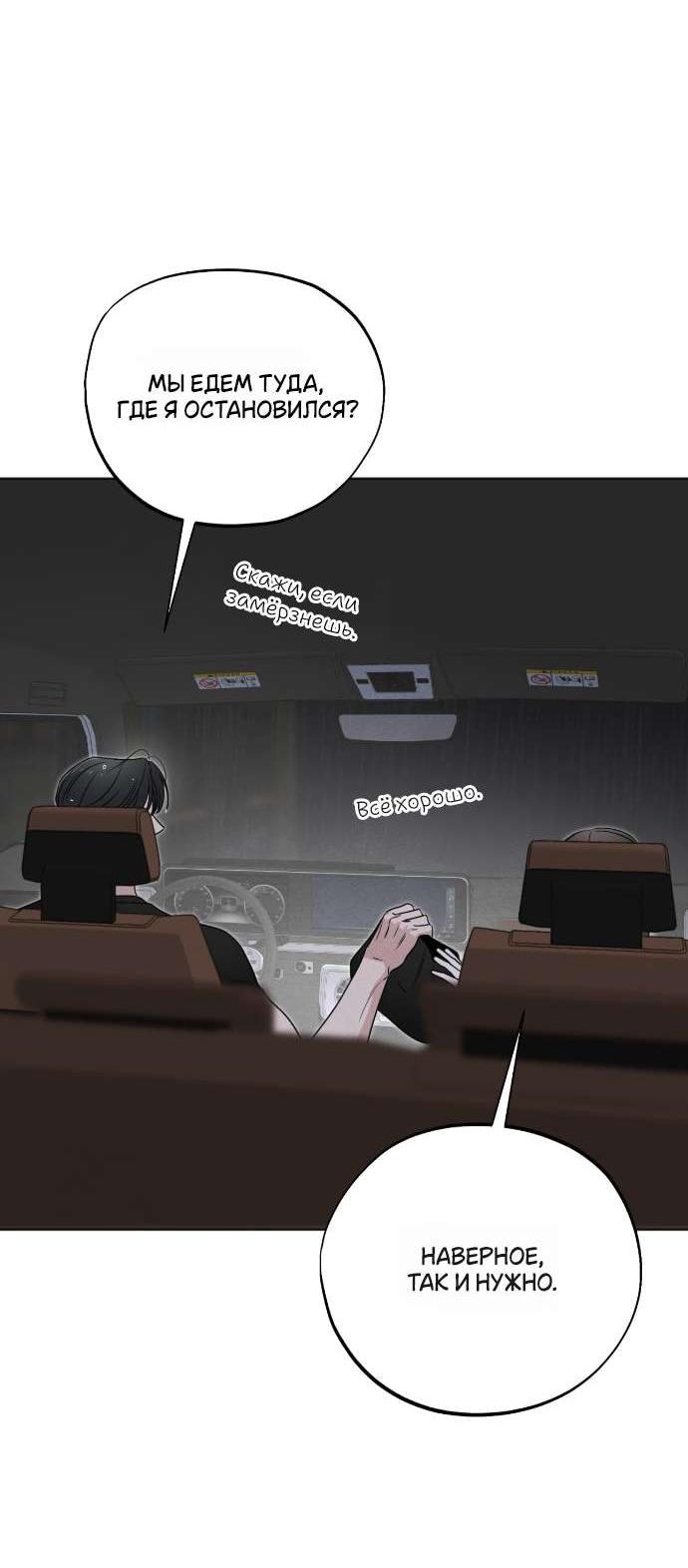 Манга Обстоятельства отброса - Глава 61 Страница 25