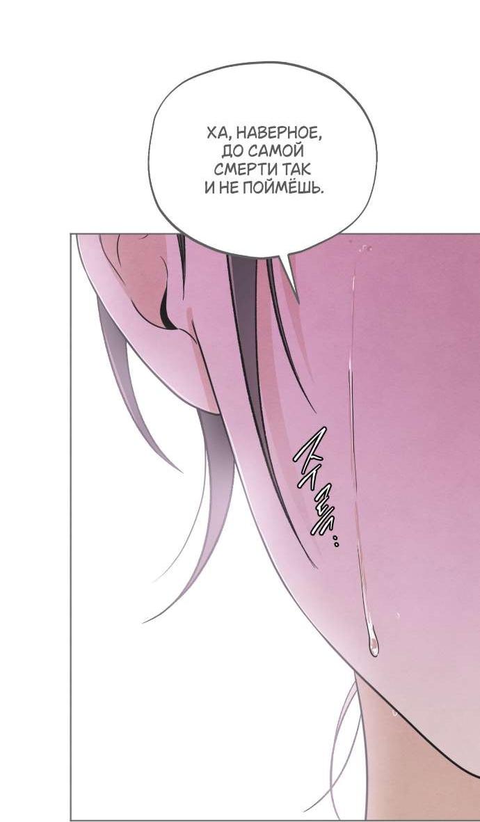 Манга Обстоятельства отброса - Глава 60 Страница 45