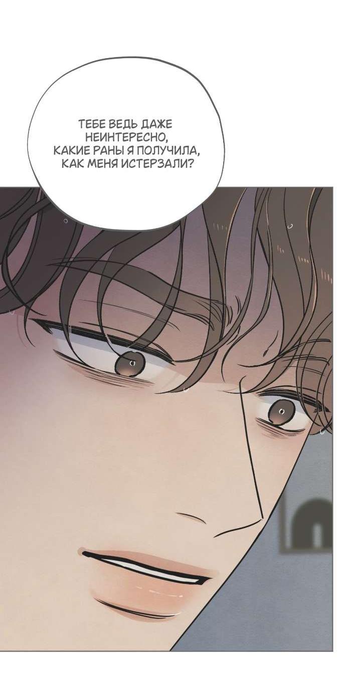 Манга Обстоятельства отброса - Глава 60 Страница 44