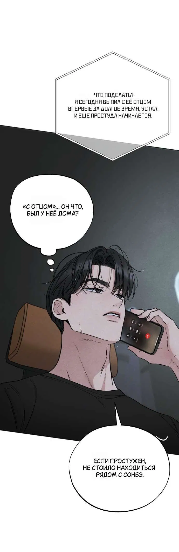 Манга Обстоятельства отброса - Глава 60 Страница 27