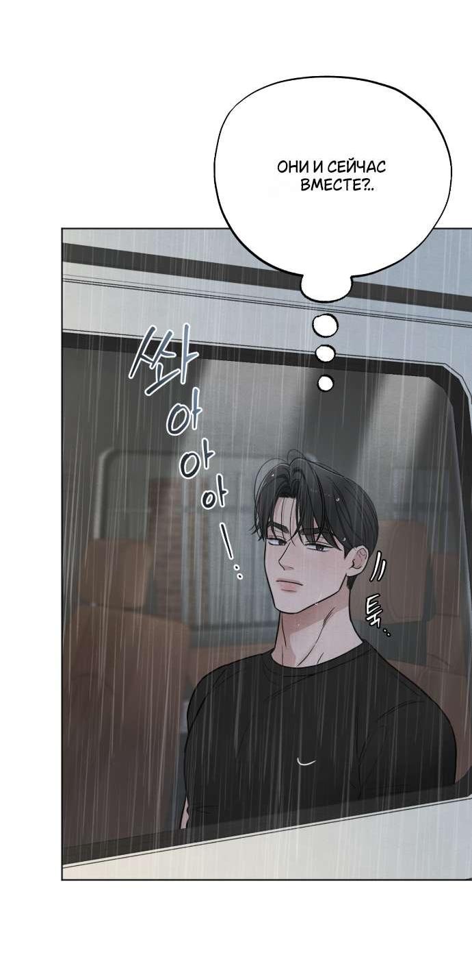Манга Обстоятельства отброса - Глава 60 Страница 30