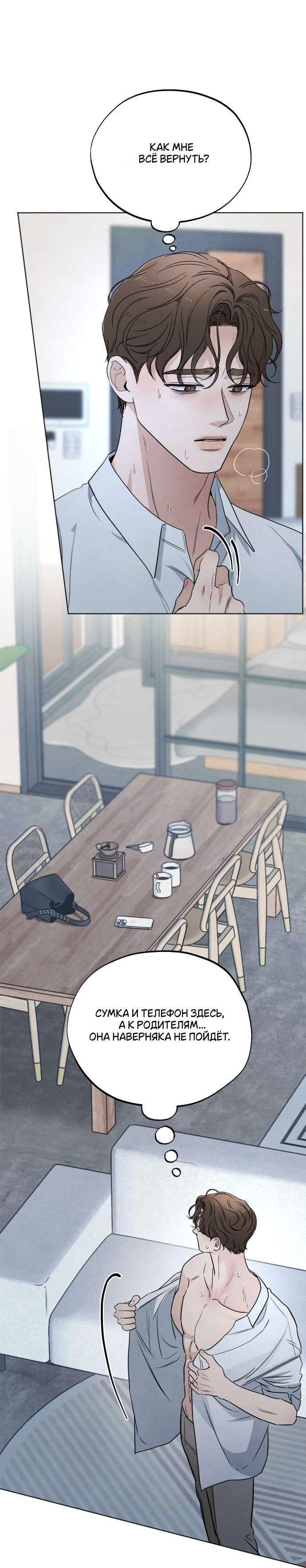 Манга Обстоятельства отброса - Глава 60 Страница 55