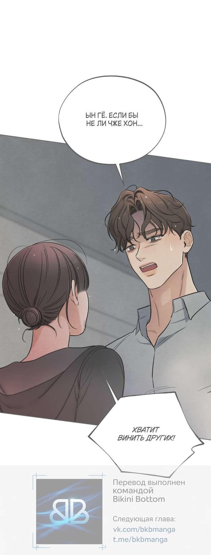 Манга Обстоятельства отброса - Глава 60 Страница 47