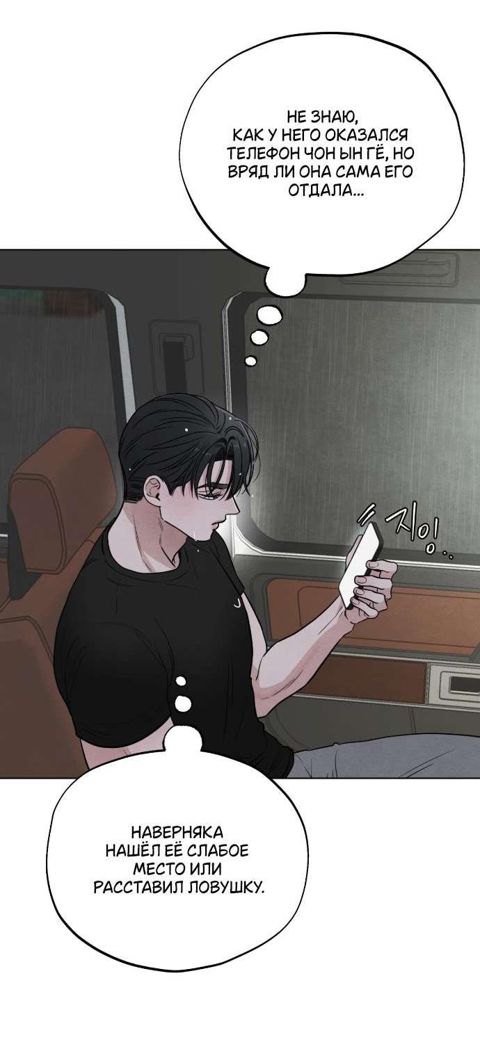 Манга Обстоятельства отброса - Глава 60 Страница 29