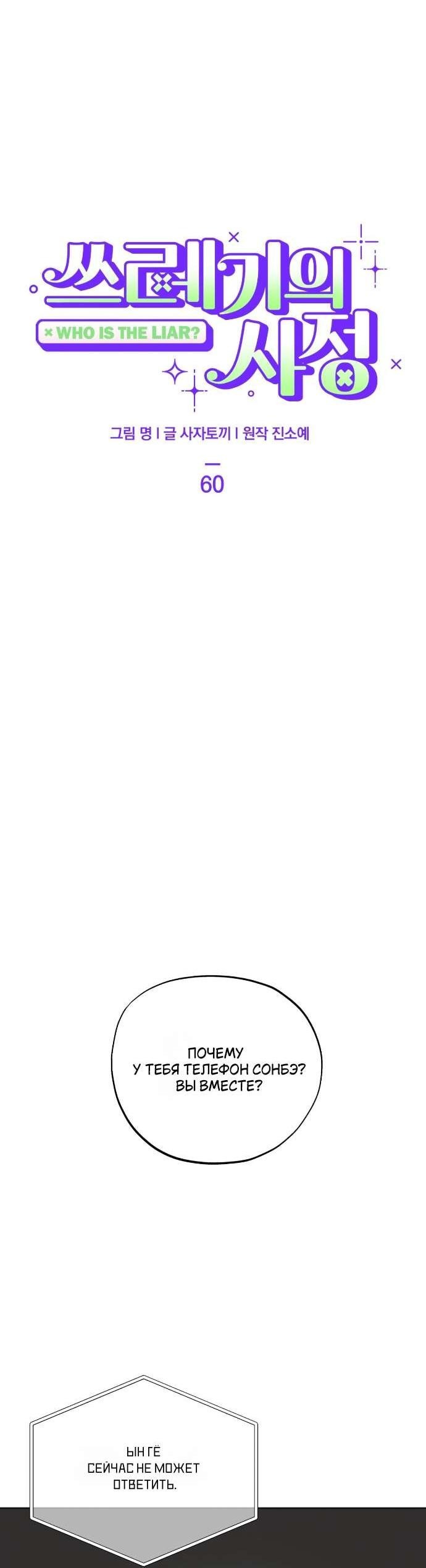 Манга Обстоятельства отброса - Глава 60 Страница 19