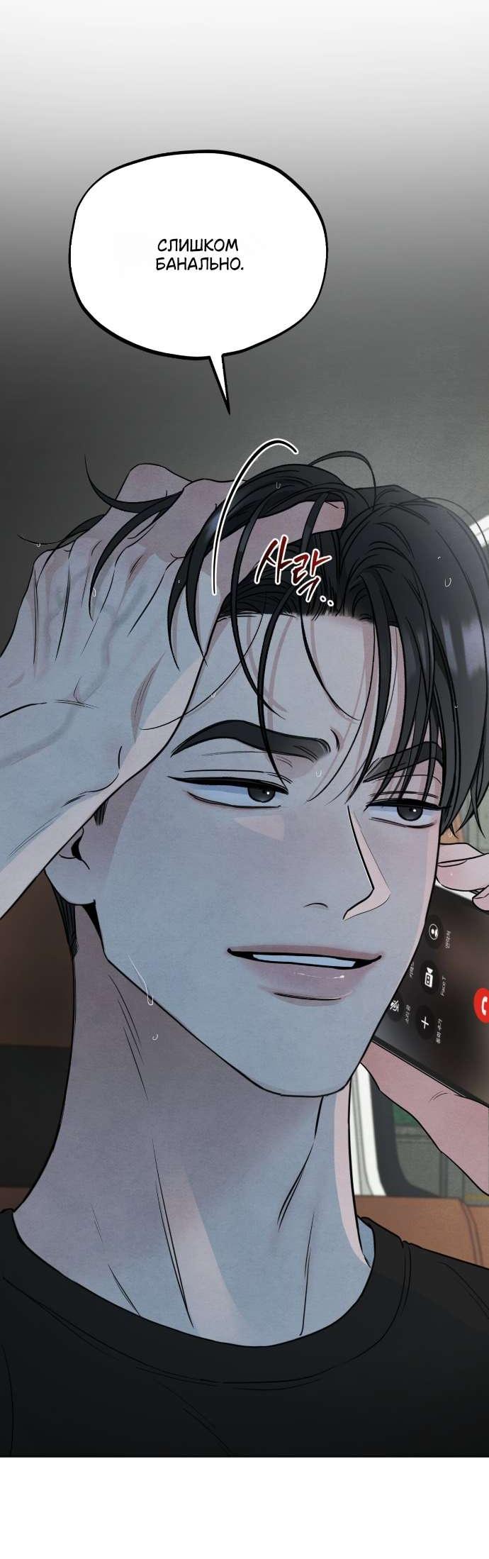 Манга Обстоятельства отброса - Глава 60 Страница 22