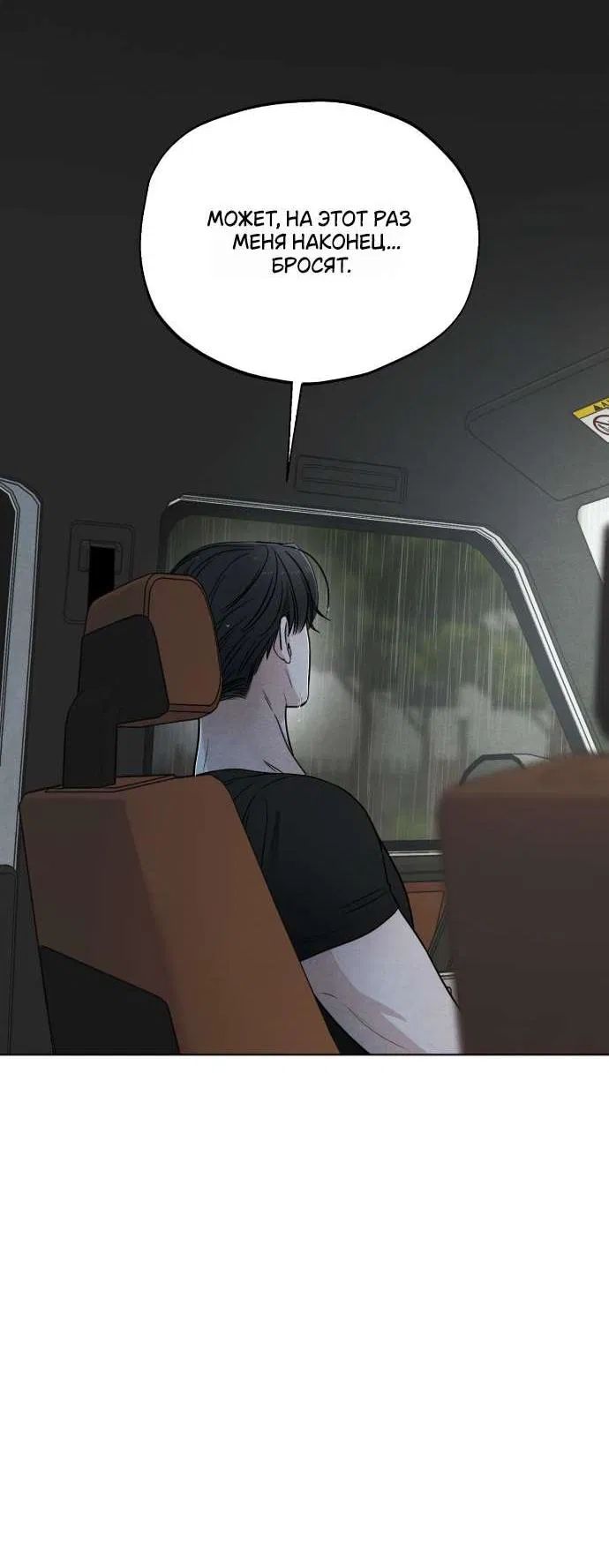 Манга Обстоятельства отброса - Глава 60 Страница 34
