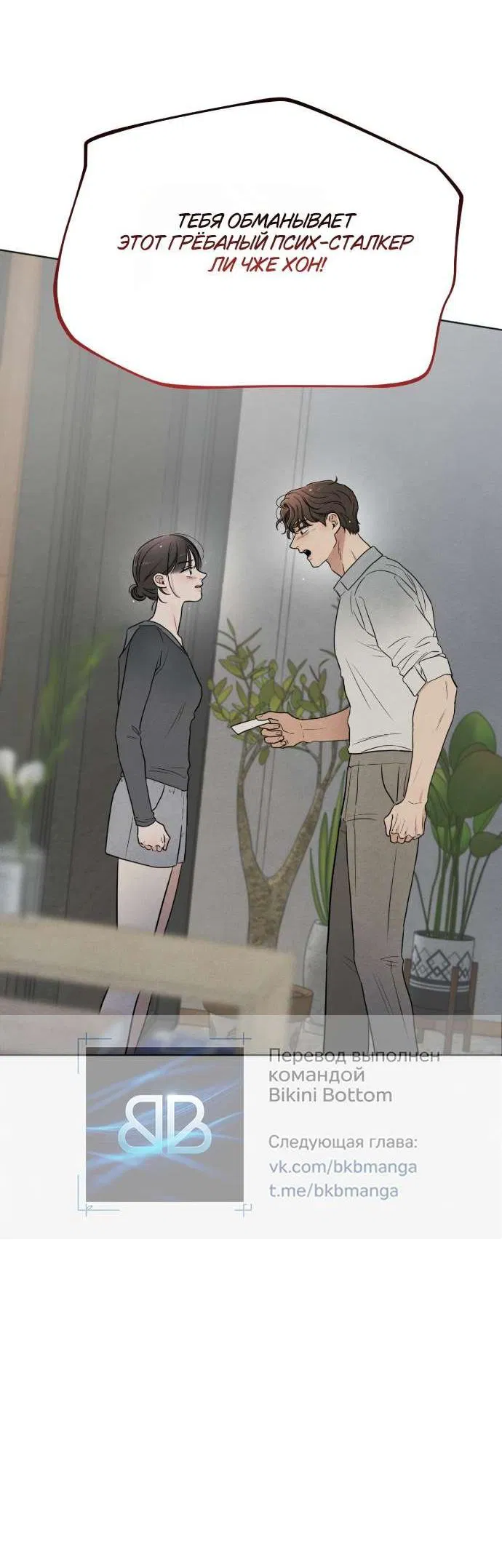 Манга Обстоятельства отброса - Глава 60 Страница 8