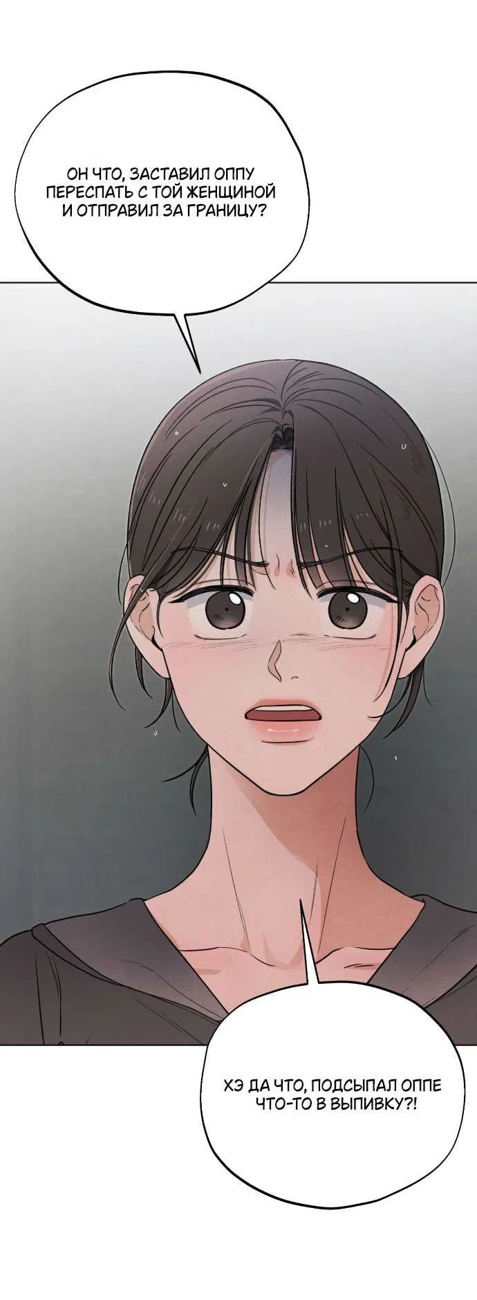 Манга Обстоятельства отброса - Глава 60 Страница 5