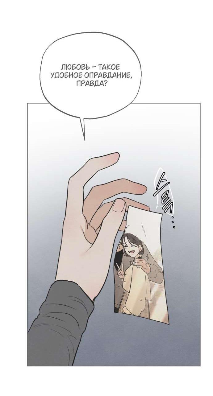Манга Обстоятельства отброса - Глава 60 Страница 42