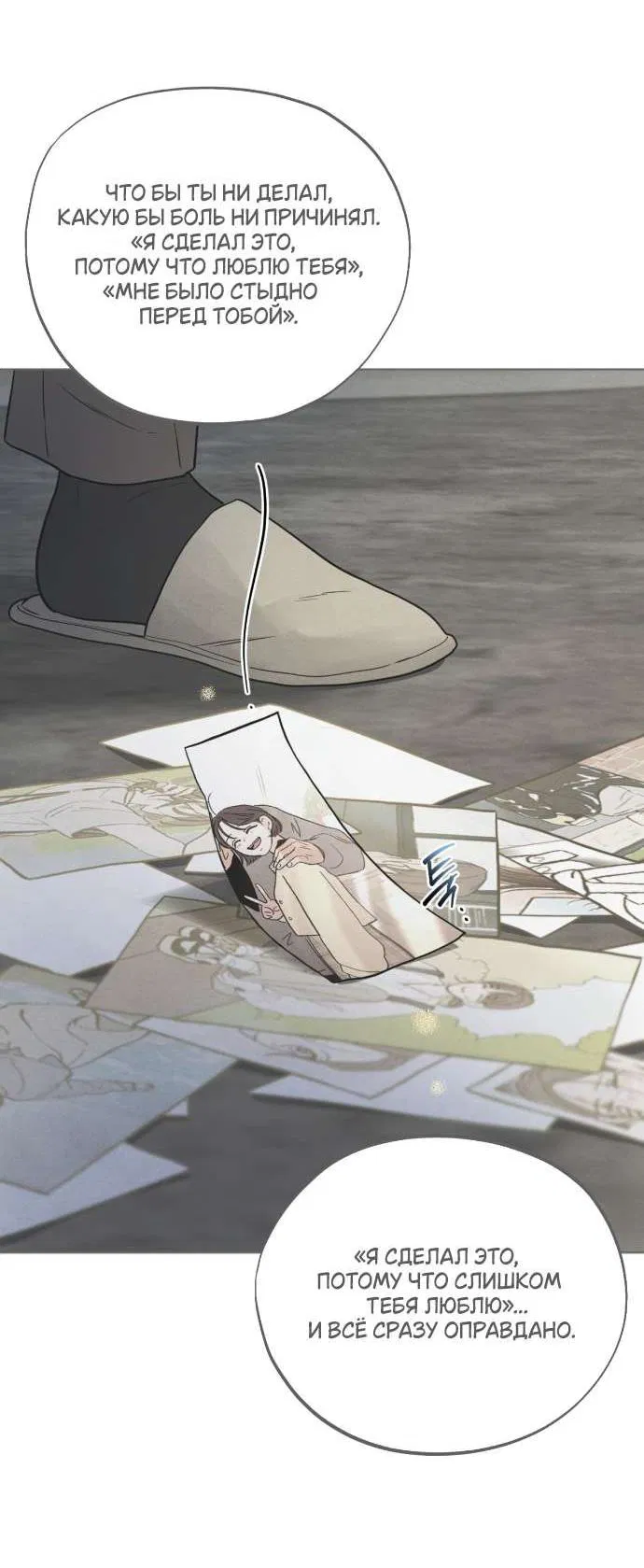 Манга Обстоятельства отброса - Глава 60 Страница 43