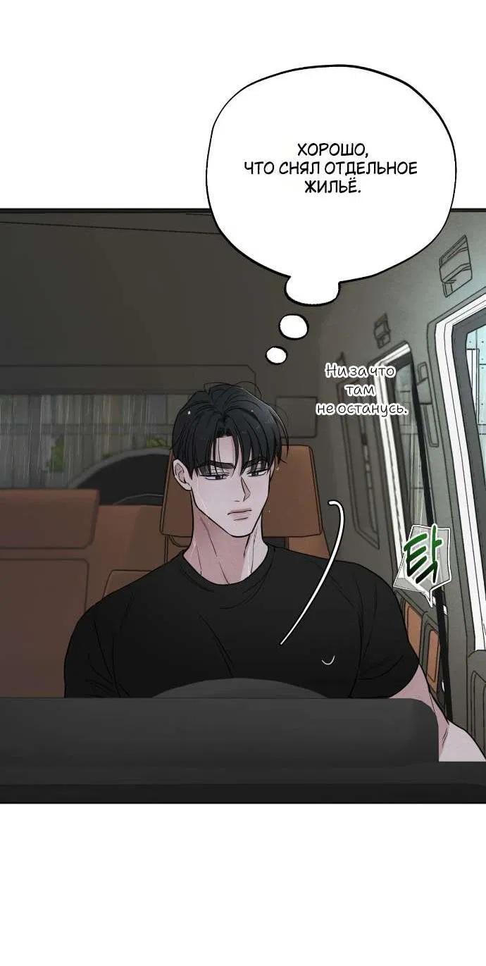 Манга Обстоятельства отброса - Глава 60 Страница 11