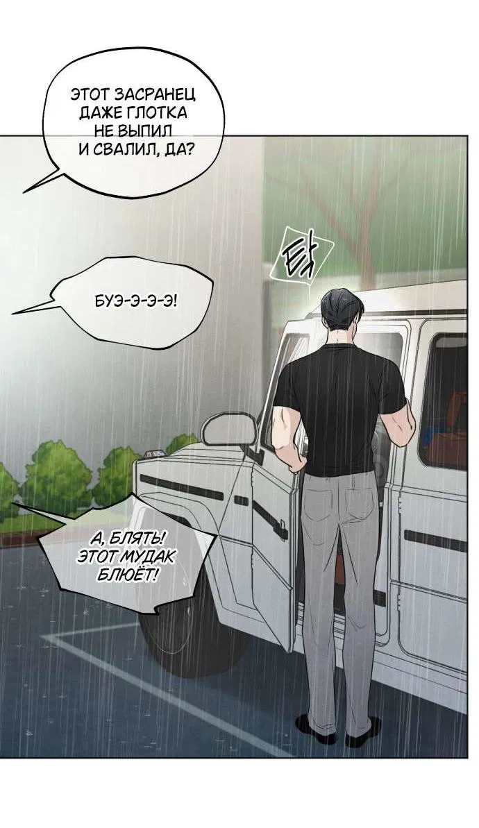 Манга Обстоятельства отброса - Глава 60 Страница 10