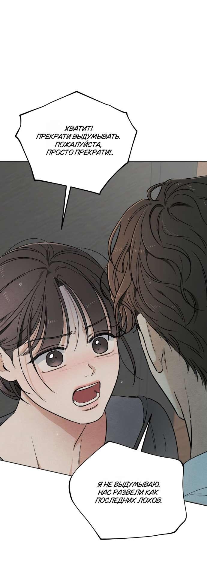 Манга Обстоятельства отброса - Глава 60 Страница 7