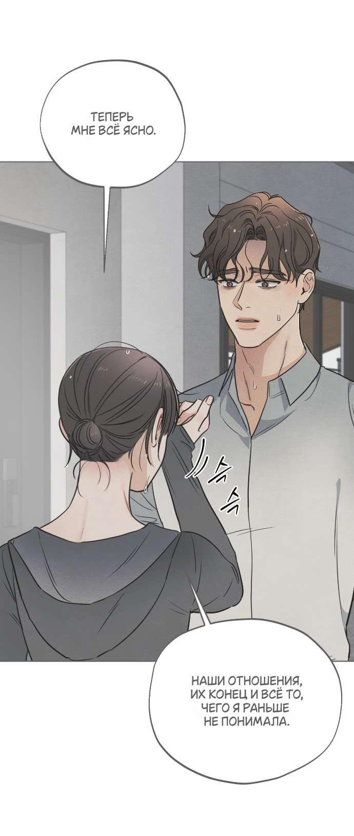 Манга Обстоятельства отброса - Глава 60 Страница 49