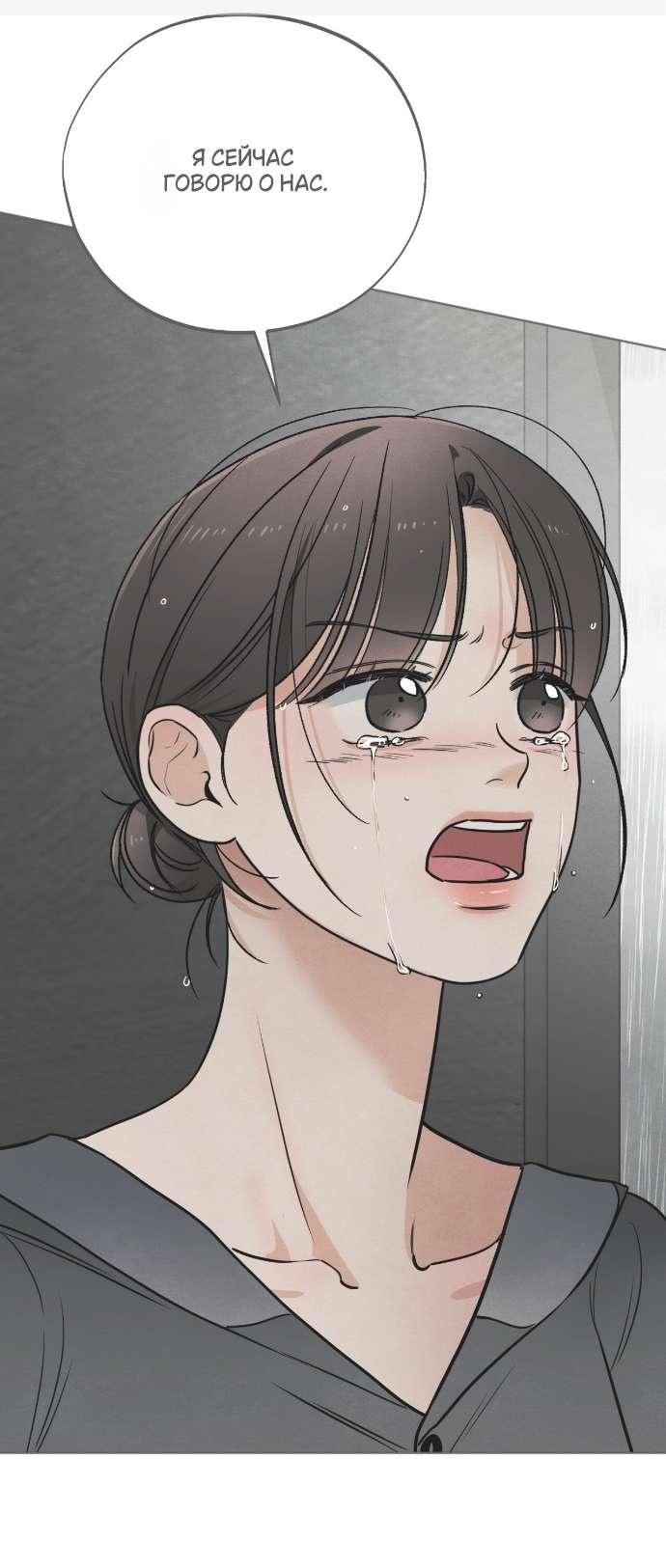 Манга Обстоятельства отброса - Глава 60 Страница 48