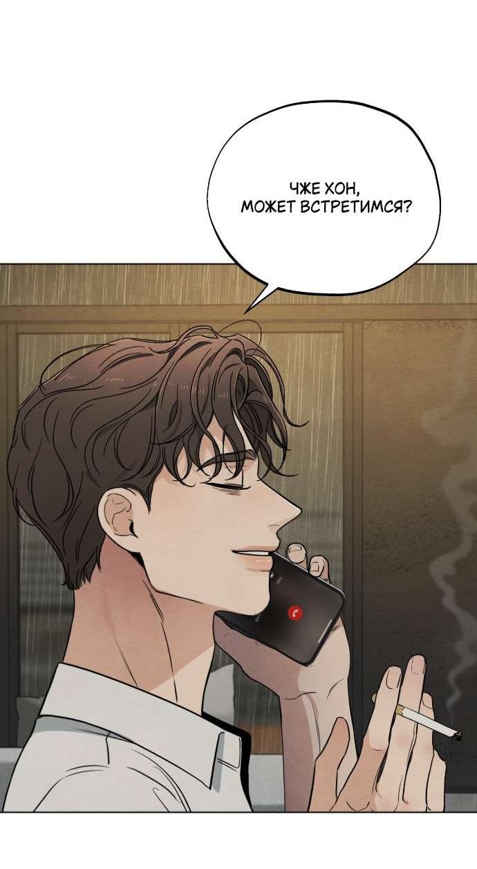 Манга Обстоятельства отброса - Глава 60 Страница 23