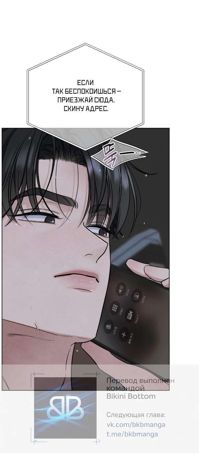 Манга Обстоятельства отброса - Глава 60 Страница 28