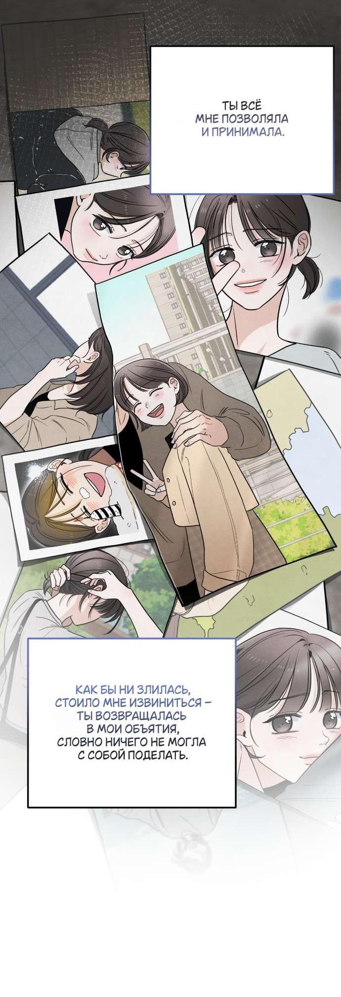 Манга Обстоятельства отброса - Глава 60 Страница 54