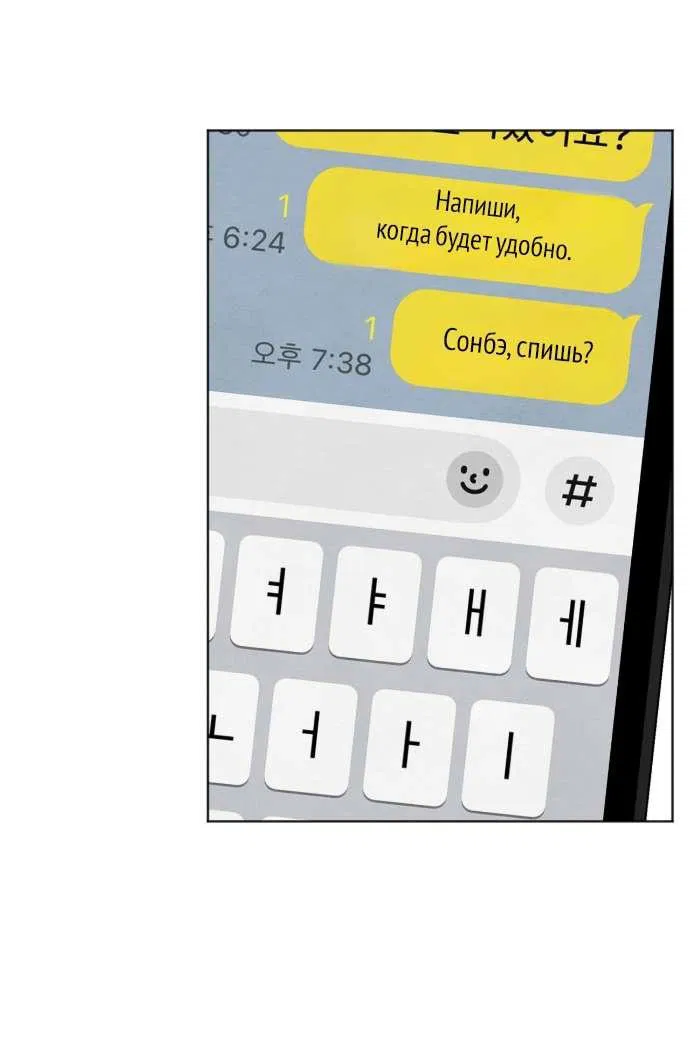 Манга Обстоятельства отброса - Глава 60 Страница 13